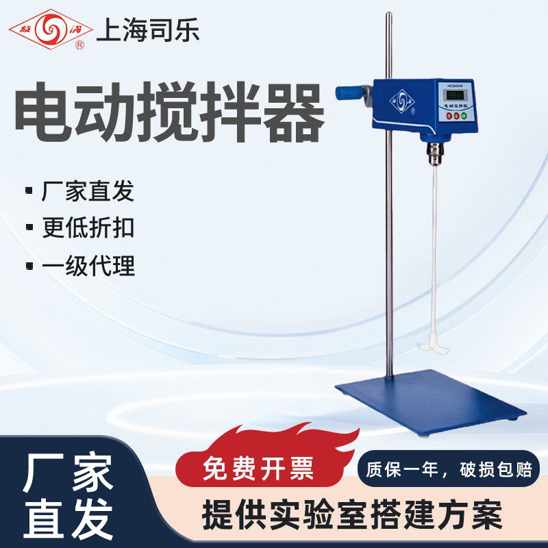 司乐HD2004/2010/2015/2025W卧式立式数显实验室电动搅拌器搅拌机