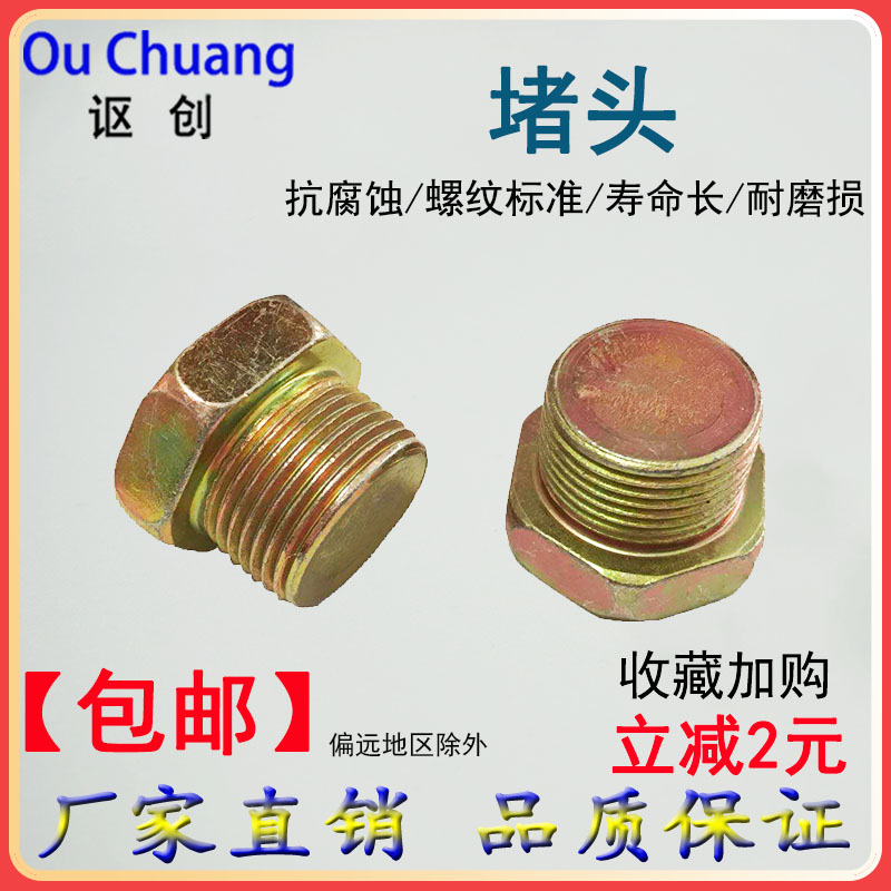 外六角内六角内丝外丝螺纹堵头闷头接头 水管气管油管阀丝堵塞头