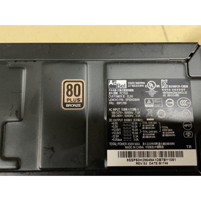 联想电源 康舒 PC7033电源