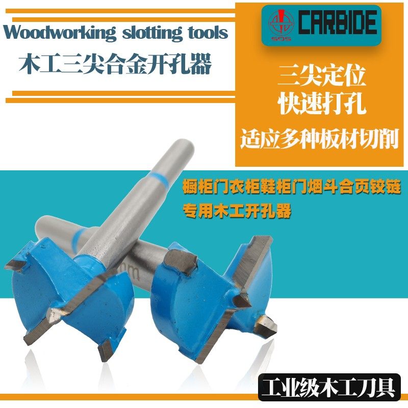 木工合金三尖钻头快速定位木材专用打孔器麻花钻26-27-28-29-30mm