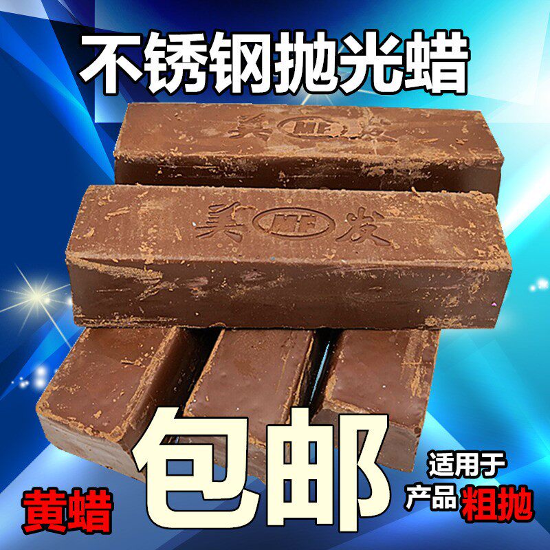 不锈钢专用抛光膏抛光蜡金属固体抛光膏打磨光亮镜面绿蜡白蜡黄蜡