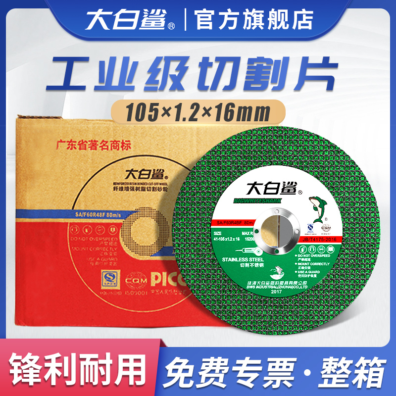 大白鲨切割片角磨机磨光机砂轮片不锈钢割片锯片角磨机磨片小切片