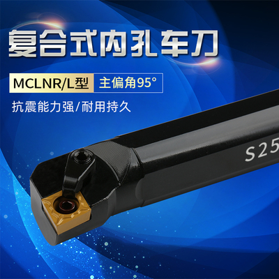 数控内孔车刀杆镗孔95度复合压板式 MCLNR菱形刀片机夹刀刀架刀具