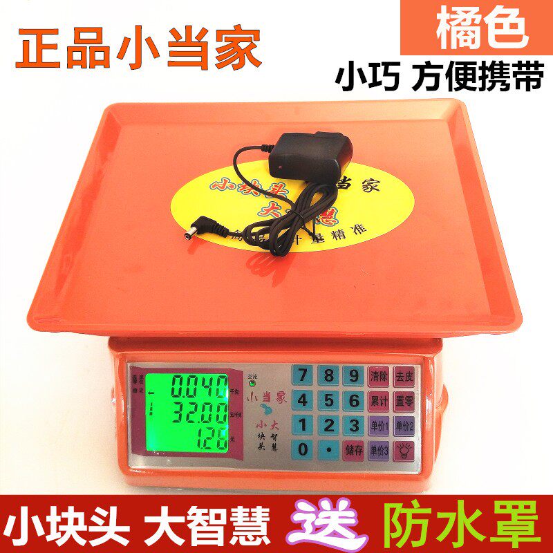 包邮小当家电子秤台称厨房秤30kg计价称快递秤蔬菜水果配料一体称