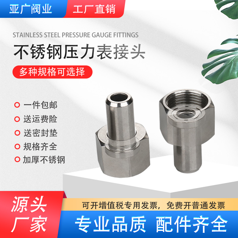 304不锈钢压力表接头内丝螺纹活动焊接底座针型阀仪表配件M20X1.5