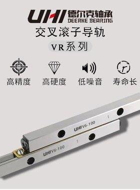UHI交叉滚子直线导轨轴承CRW/VR4/V4-440 40440替代IKO/THK