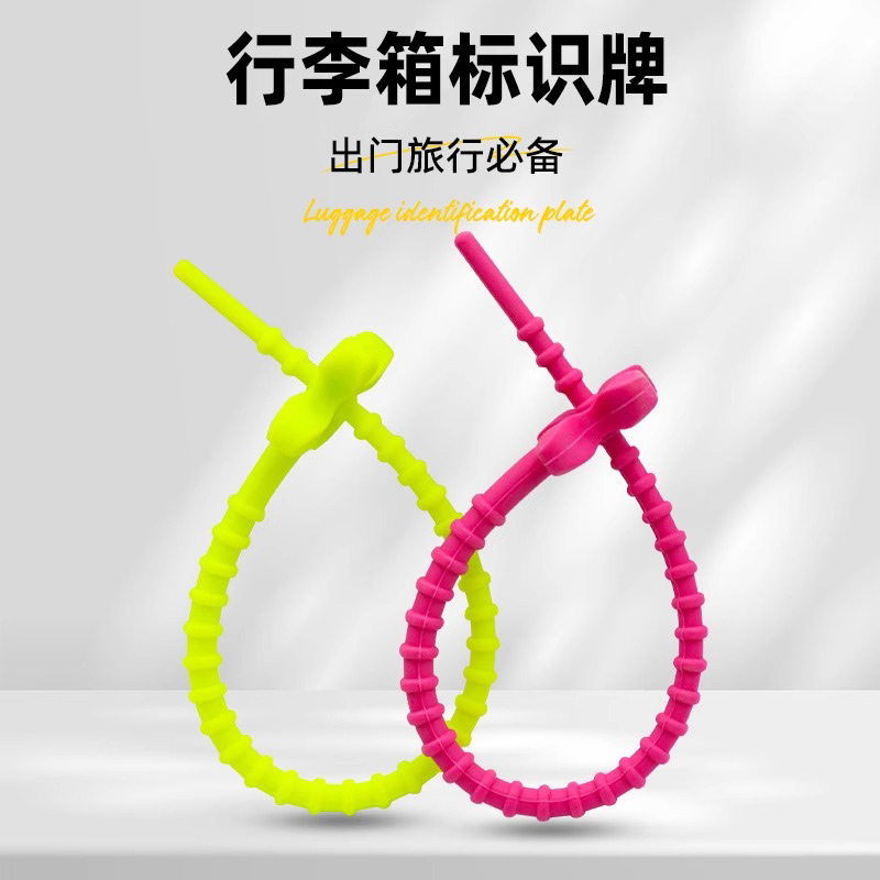 旅行行李牌标识绳密码箱包吊牌挂牌登机牌硅胶防丢绳背包识别挂件