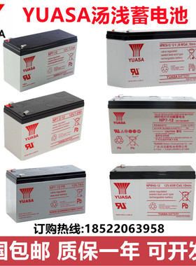 YUASA汤浅蓄电池NPW36-12 12V 36W/Cell 10min 12V7AH电梯UPS电源
