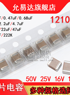 1210贴片电容104K 0.1UF 474K 684K 1UF 225K 475K 10UF 106 107