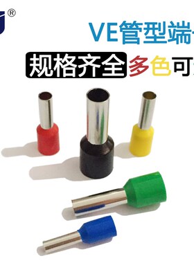 插针VE1508欧式端子管型端子管形接线端子 E0508 E10081000只/包