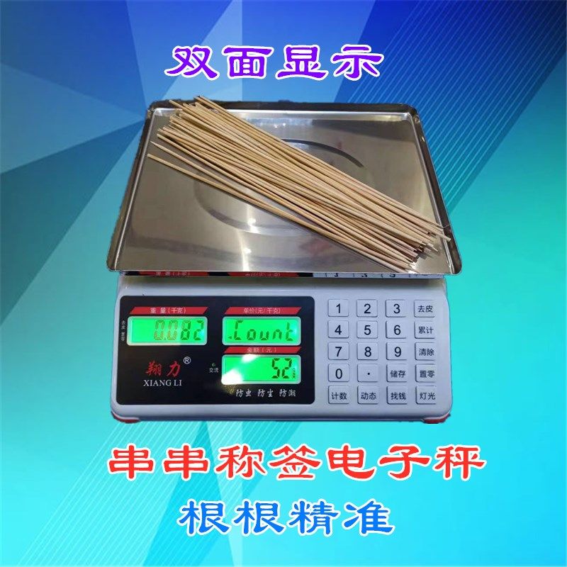 串串签签电子秤串串香数签专用称重串串称签计数电子秤点根数火锅