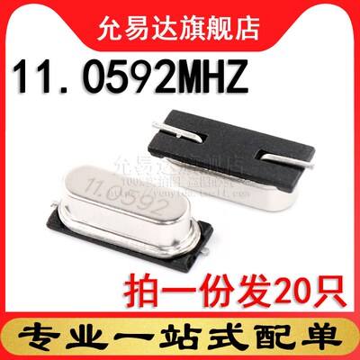 贴片晶振 49S-SMD 11.0592MHZ (20只)