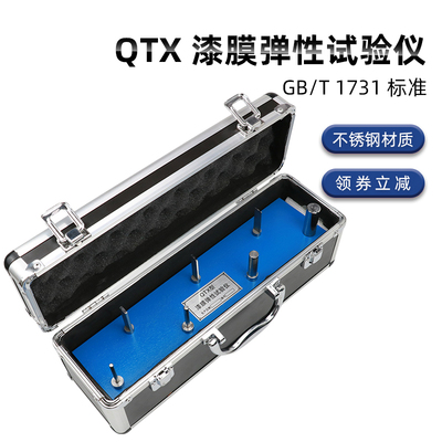 祈工QTX漆膜柔韧性测定仪qtx漆膜弹性测试仪弹性试验器弯曲试验仪