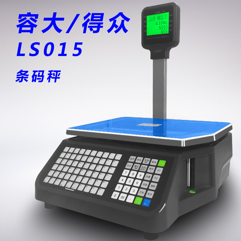 容大得众条码秤超市专用带打印标签称重一体机商用英文繁体电子秤
