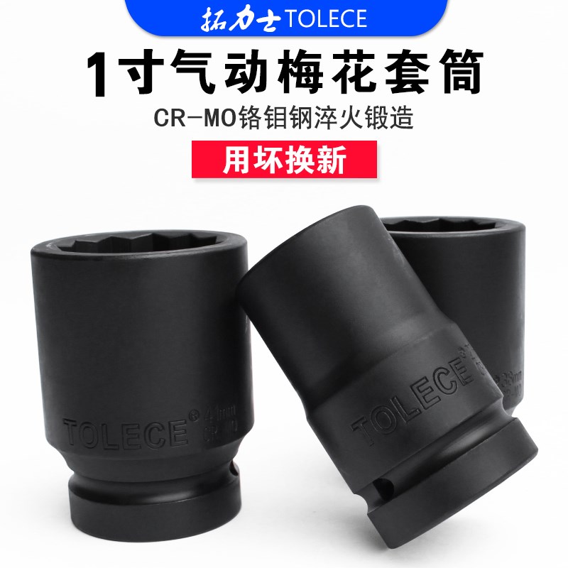 拓力士1寸重型梅花套筒 大风炮12角套筒头65mm70mm气动扳手大套筒