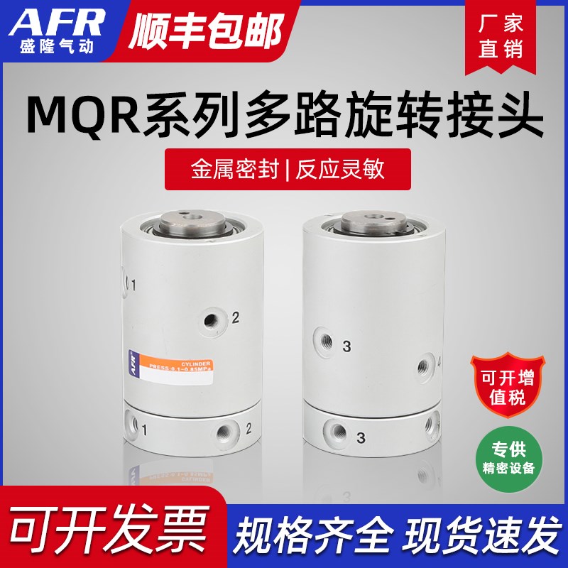 MQRF16多路高速旋转接头 360度气动滑环MQR2-M5 4-M5 8-M5 12-M5