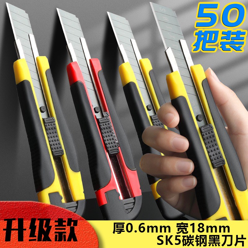包胶黑刀片美工刀 裁纸刀 壁纸刀皮革刀 自锁美工刀加厚0.6mm刀片