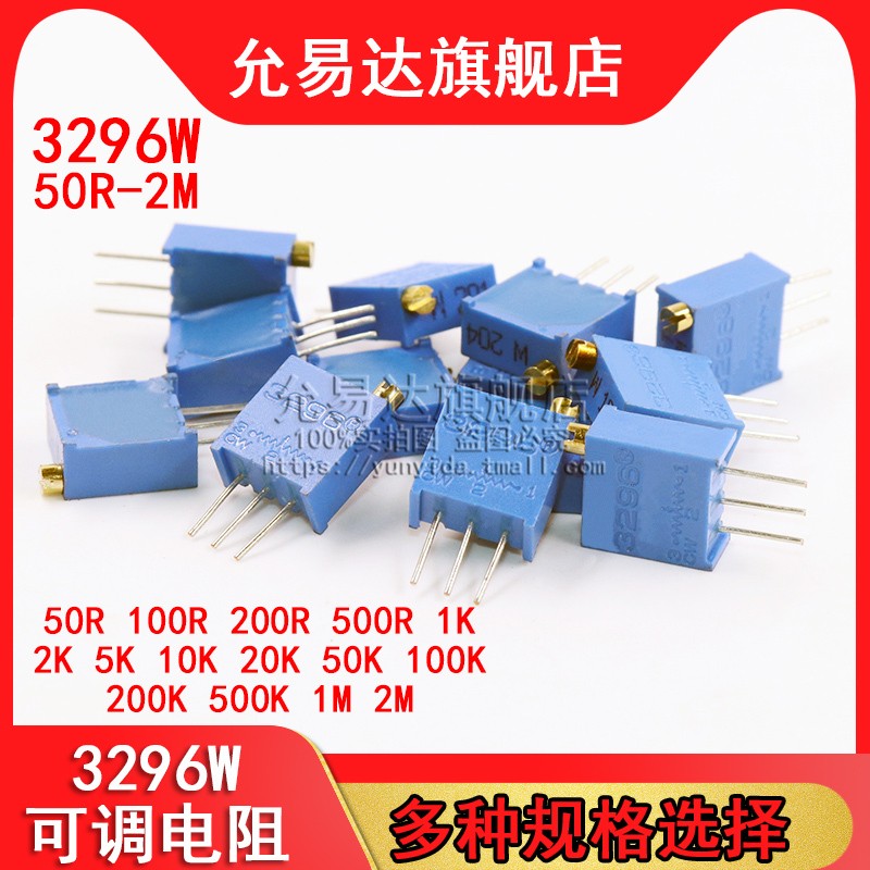 3296W电位器精密可调电阻多圈式微调103/10K/20/50/5/1/100欧200