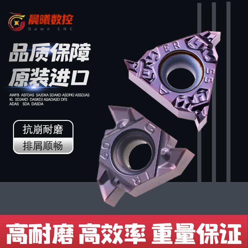 螺纹刀片MMT16IR ER1.5-3.0 A G60 55内外牙刀片钢件不锈钢高耐磨