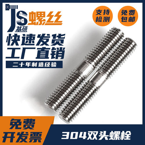 304不锈钢双头等长螺柱螺栓螺杆两头牙棒 M6M8M10M12M14M16M20M24