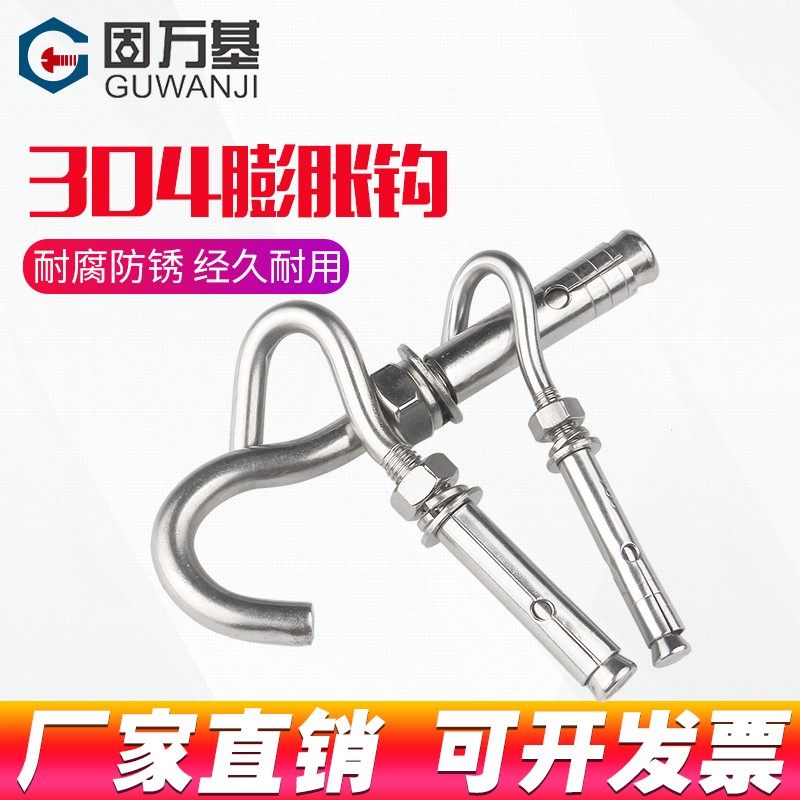 304不锈钢膨胀钩螺丝吊环井盖网带钩挂钩万能拉爆钩子M6M8M10M12,童装/婴儿装/亲子装,泳帽,淘宝优惠券,粉丝福利购,淘宝优惠卷