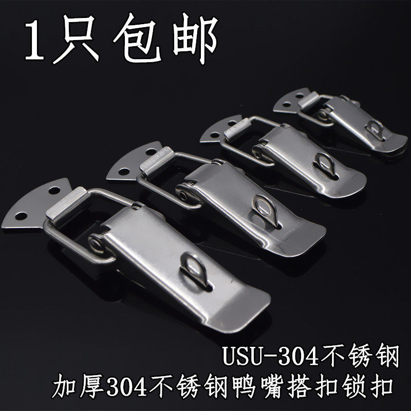 不锈钢箱扣搭扣挂锁锁扣鸭嘴扣工具箱扣卡锁弹簧箱扣航空箱搭304,橡塑材料及制品,塑料桶/塑料瓶/塑料罐,淘宝优惠券,粉丝福利购,淘宝优惠卷