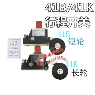 全新 原装正品 广日电梯限位开关 极限开关 减速开关 NDQX41B短轮