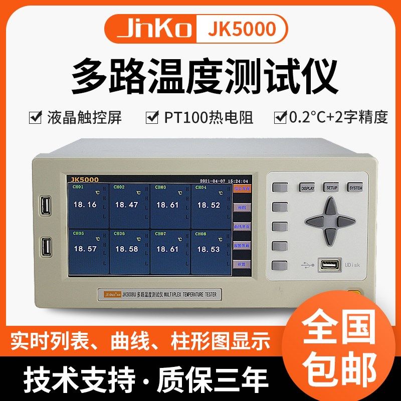 金科JK5008U/5016U多路温度测试仪 8路16路多点测温仪数据记录仪,饰品/流行首饰/时尚饰品新,链条,淘宝优惠券,粉丝福利购,淘宝优惠卷