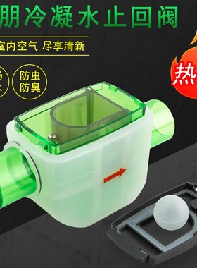 维朋冷凝水止回阀空调专用阀门防臭防虫防倒流防堵塞排水器三防阀