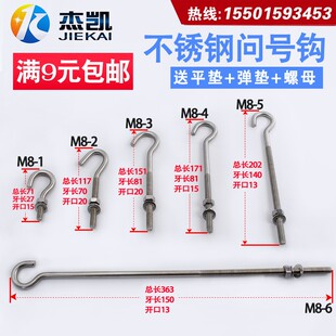 304不锈钢问号钩 长牙钩形螺栓长牙吊环螺丝 吊钩螺栓带钩螺丝M8