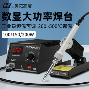 P150控温电烙铁洛铁机工业级焊锡台 黄花牌大功率焊台KS P100