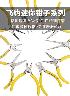 5寸迷你小钳子尖嘴钳圆嘴钳斜口钳老虎钳弯嘴钳手工diy首饰小钳子