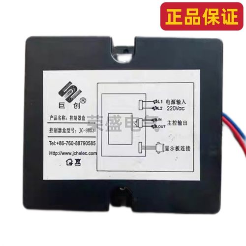 巨创JC-S003蒸饭车控制器盒JC-SN110/JC-SN120多美多蒸饭柜显示板