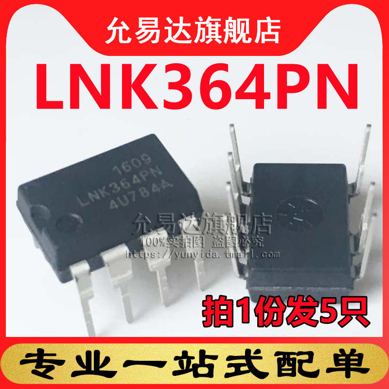 全新原装LNK364PN 直插 DIP7 (5只) - 实物图