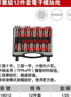 耐世工具 专业级新款12件套电子螺丝批 418012 螺丝刀套装