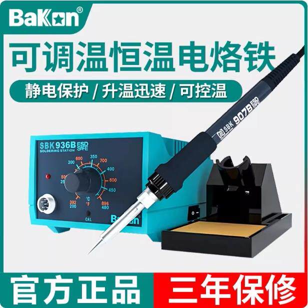 白光电烙铁维修焊接SBK936b工业级40W内热式大功率恒温焊台65W