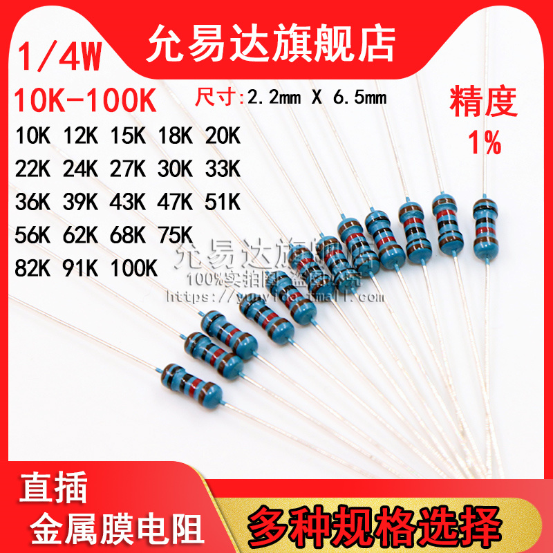 1/4W金属膜电阻 精度1% 10K~100K欧 15K 20K 33K 47K 51K 68K 75K