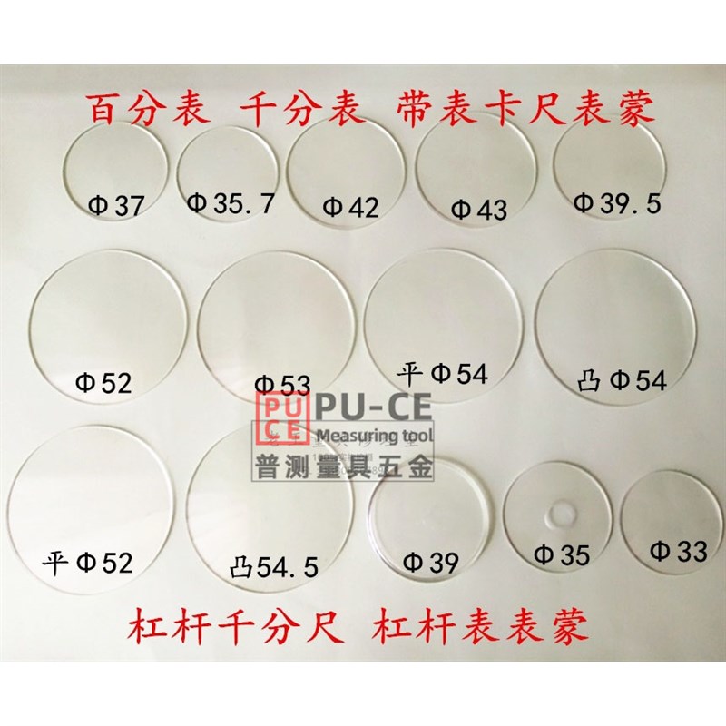 百分表表蒙凸镜片平表面杠杆千分尺带表卡尺表蒙指示表透明表盖
