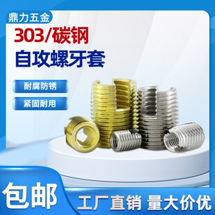 303不锈钢302型自攻牙套自攻丝螺套开槽嵌入式 M18 螺纹保护套M2M3