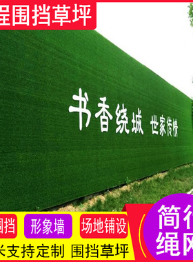 草坪围挡市政外墙绿化草工程围墙绿化操场背胶绿皮仿真绿色植物Lo