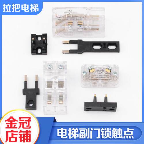 展鹏电梯副门锁开关JY22/23/17-A1Z层门厅门接触点适用蒂森日立配