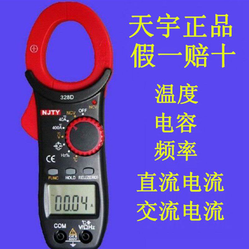 南京天宇328D数字钳形交直流万用表电流电压高精度数显式新款
