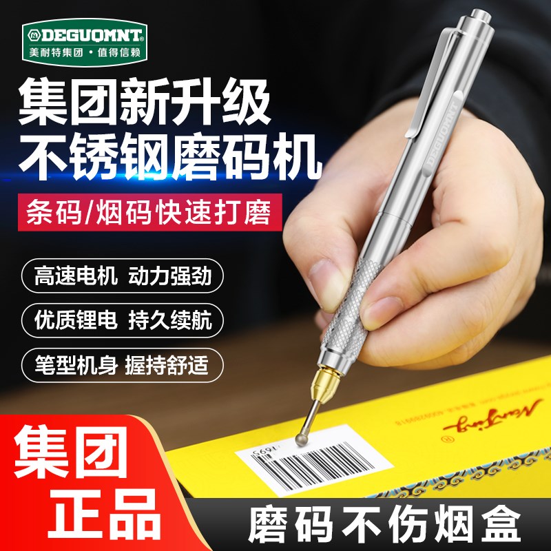 美耐特不锈钢雕刻笔电动磨码器标签芯片磨字烟码激光条码打磨神器