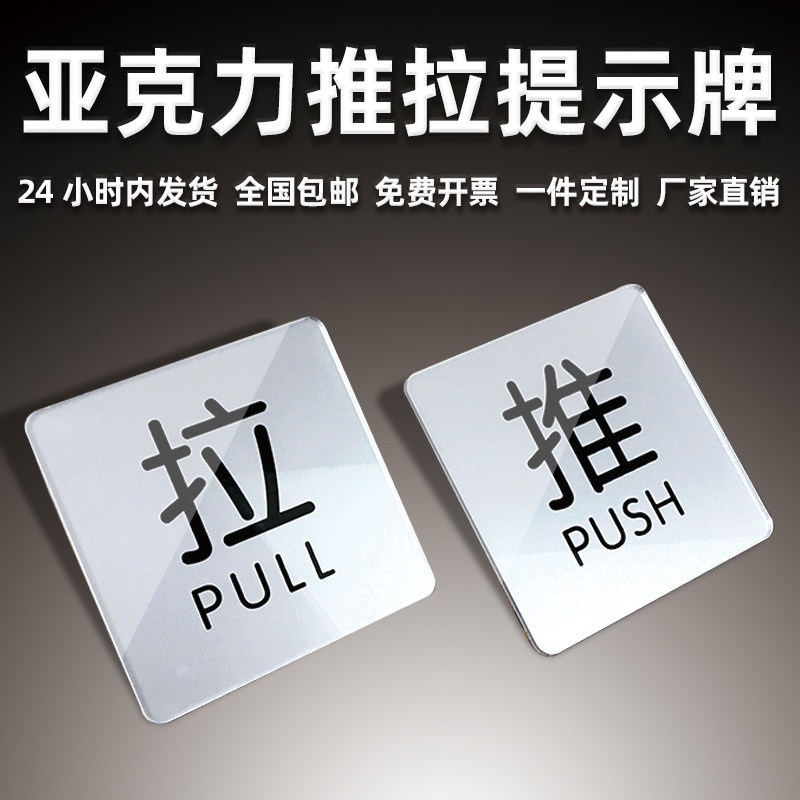 亚克力推拉提示牌玻璃门贴标志标示标牌推拉牌门口推拉贴纸标识牌
