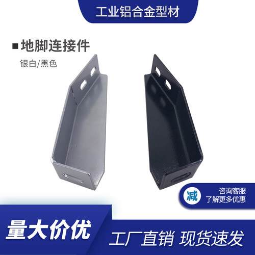 工业铝挤型材料配件地脚4040连接件 地脚角件型材支撑脚件 铝挤型