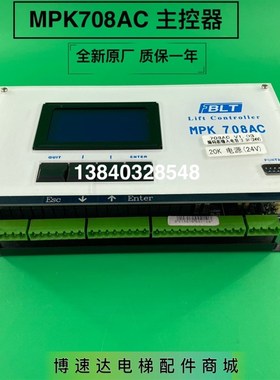 博林特电梯主控器708AC 主板MPK708A/708AC/708C/ 708C主板 708AC
