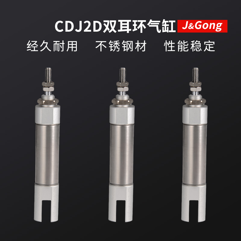 CDJ2D不锈钢双耳环U型尾迷你气缸小型气动笔形微型气缸PB10/16