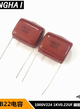 CBB22电容器 1000V224 J档 0.22UF 220nf1KV 脚距20MM高压维修CBB