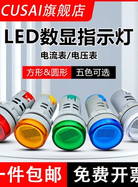 交流电压电流表头LED迷你双数显信号指示灯圆形方形22mmAC50-500V