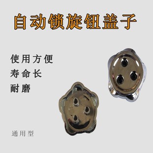 自动锁旋钮盖子防盗门锁配件碰锁旋钮老式 防盗门锁